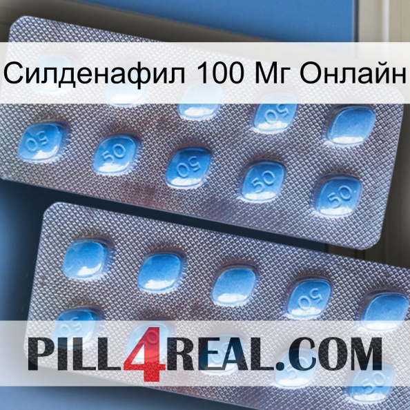 Силденафил 100 Мг Онлайн viagra4.jpg